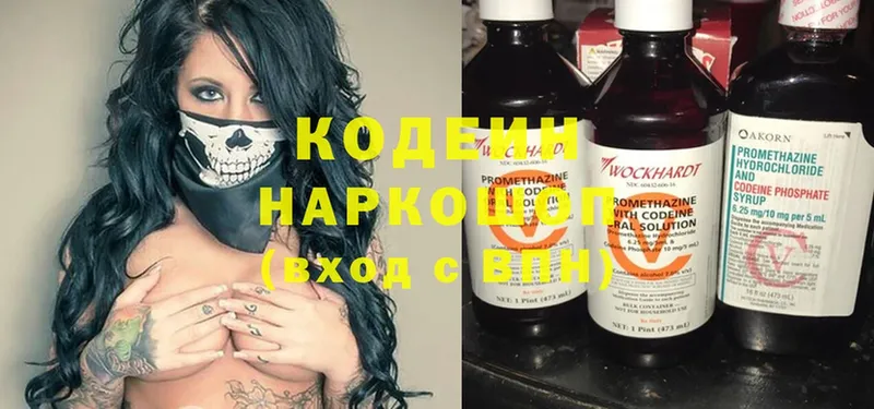 Кодеин напиток Lean (лин)  Заполярный 